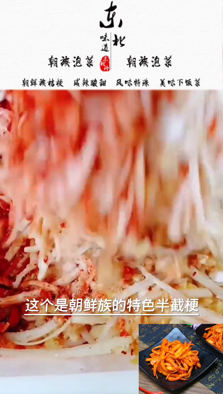 桔梗咸菜250g 正宗韩族泡菜新桔梗刨花根延边特产狗宝咸菜下饭菜