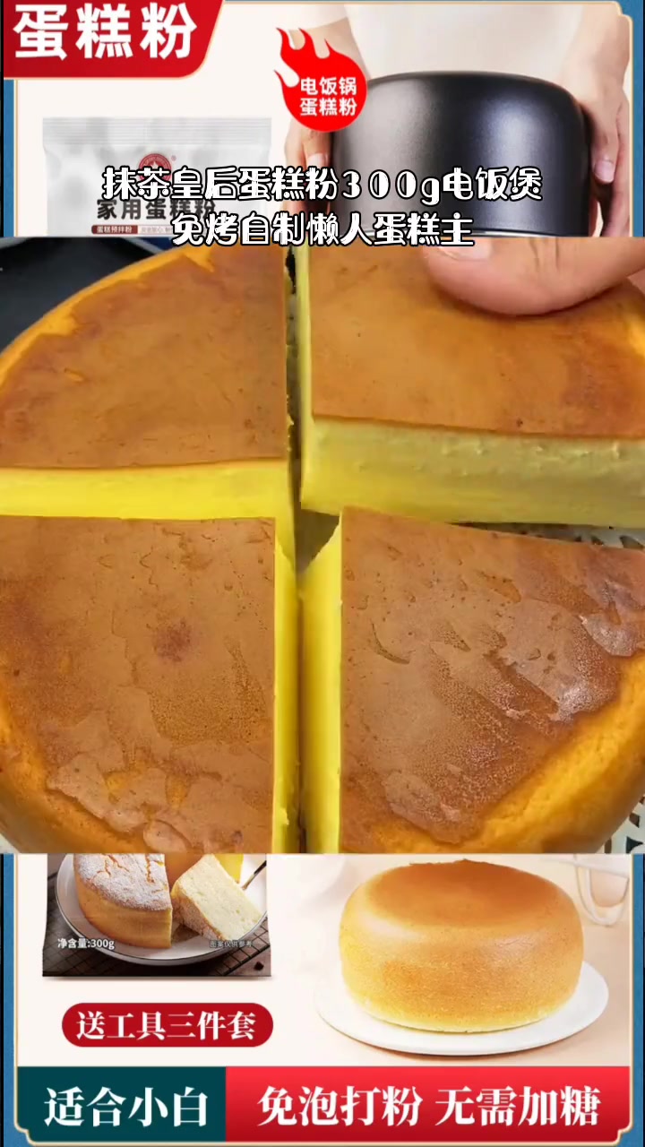 抹茶皇后蛋糕粉300g电饭煲免烤自制懒人蛋糕主 真材实料才能做出好味道