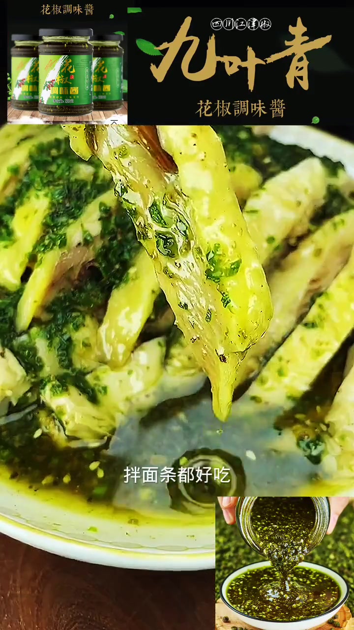 特麻青花椒酱四川特产火锅麻辣烫拌菜蘸料麻油花椒酱料220g