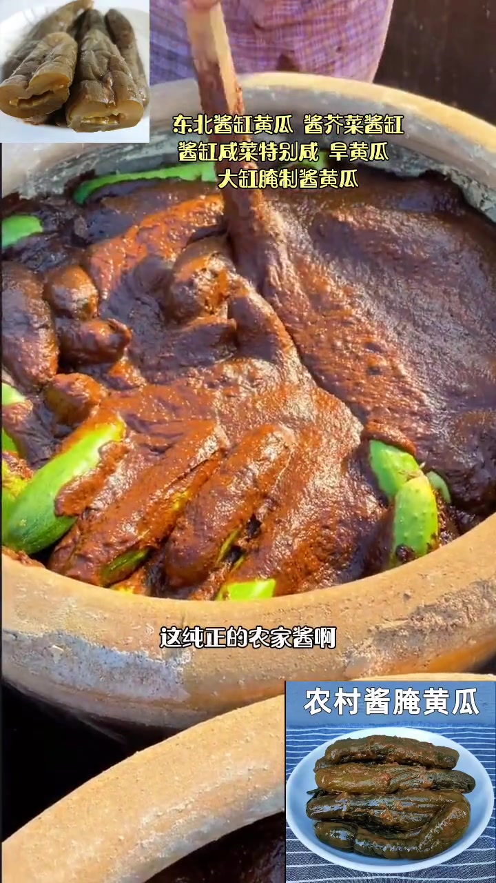 东北酱缸黄瓜 酱芥菜酱缸酱缸咸菜特别咸 旱黄瓜大缸腌制酱黄瓜