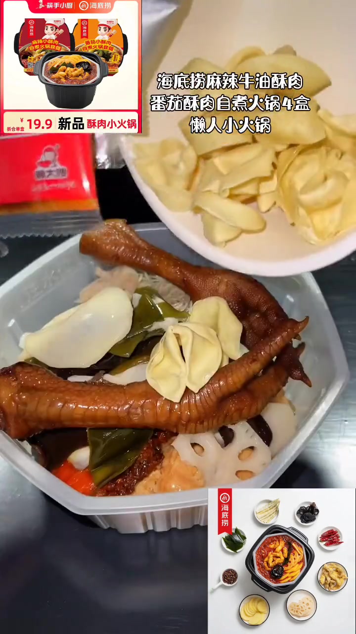 海底捞麻辣牛油酥肉番茄酥肉自煮火锅4盒懒人小火锅