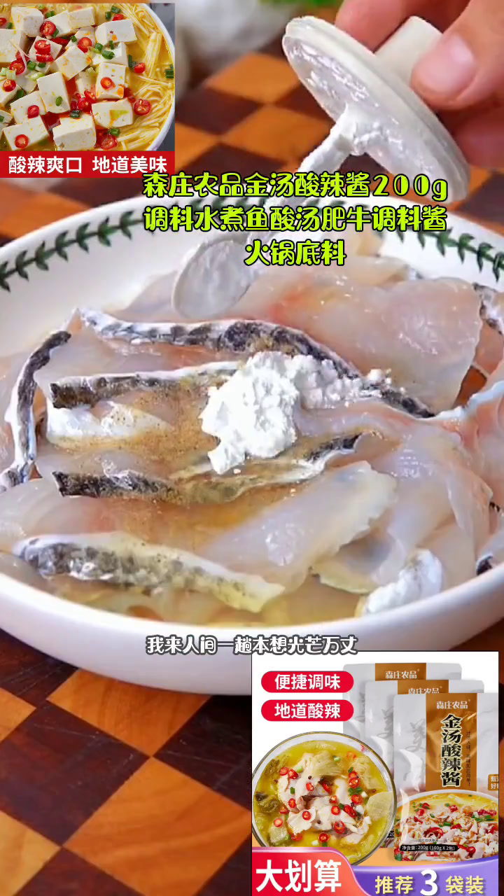 森庄农品金汤酸辣酱200g调料水煮鱼酸汤肥牛调料酱火锅底料