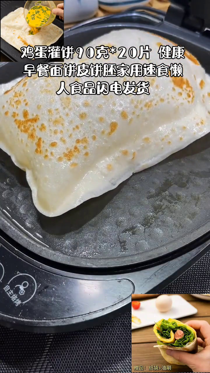 鸡蛋灌饼 90克*20片 健康早餐面饼皮饼胚家用速食懒人食品早餐