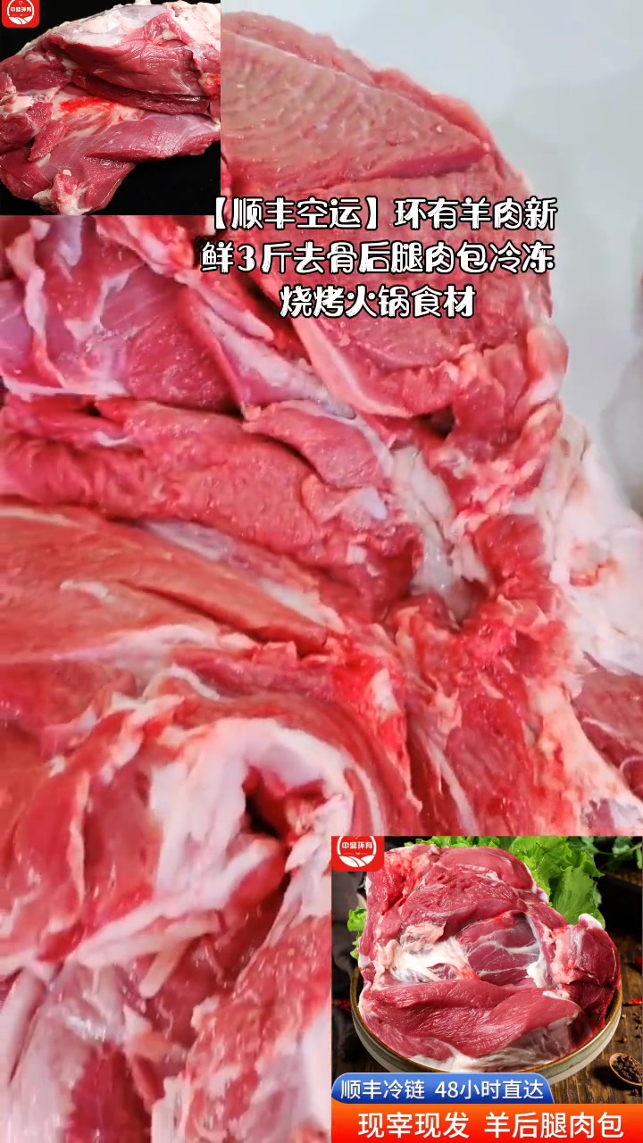 「顺丰空运」环有羊肉新鲜3斤去骨后腿肉包冷冻烧烤火锅食材