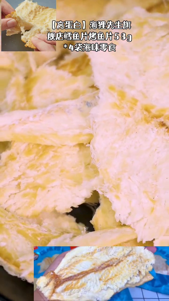 「高蛋白」海狸先生旗舰店鳕鱼片烤鱼片58g*4袋海味零食