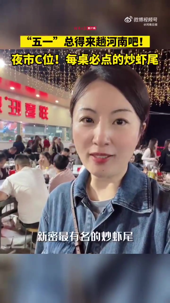 到郑州,就去吃新密炒虾尾!入夜的新密上空到处飘有炒虾尾的香味,这里的虾尾香中有麻、麻中有辣