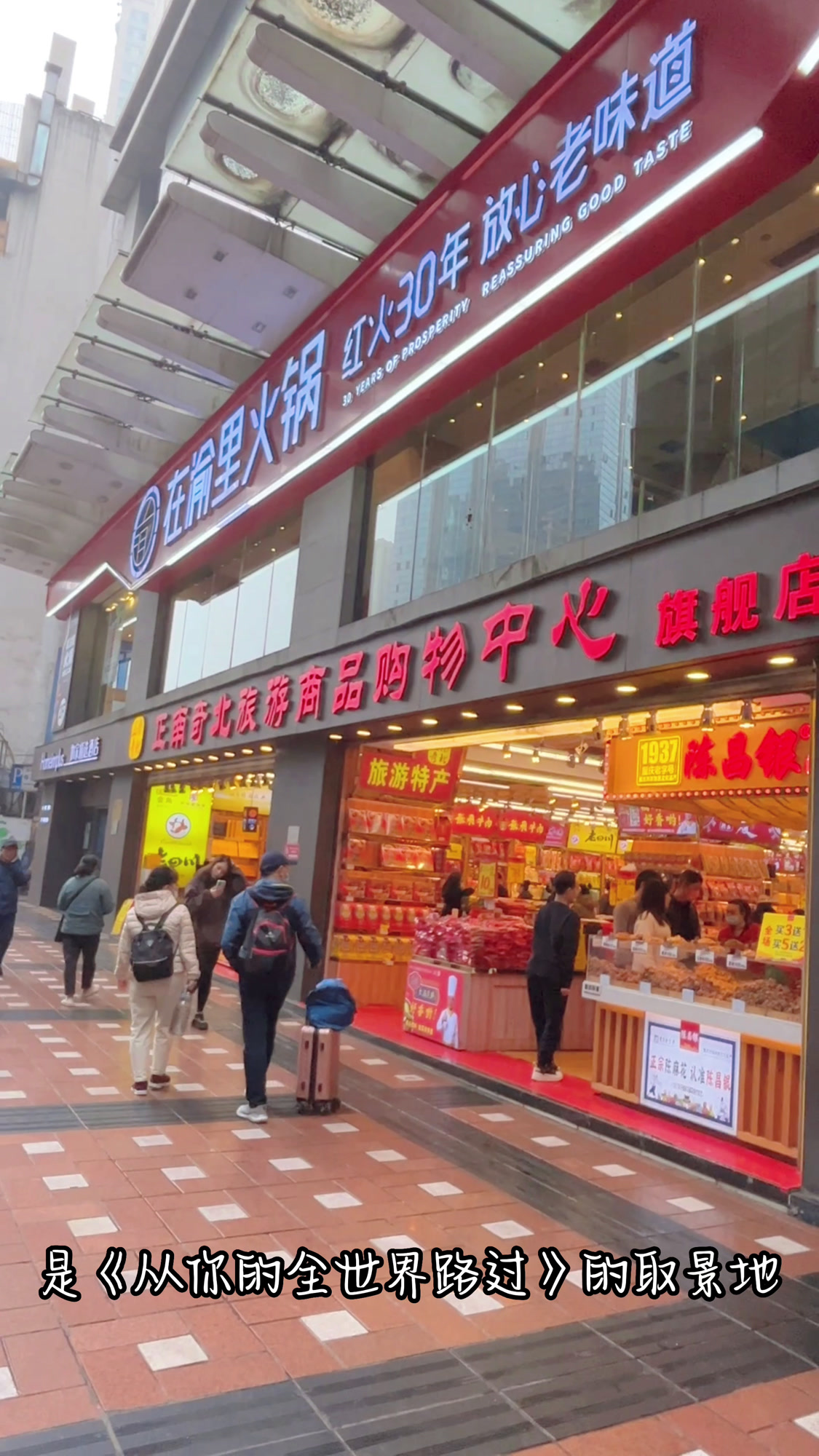 我在重庆解放碑很想你