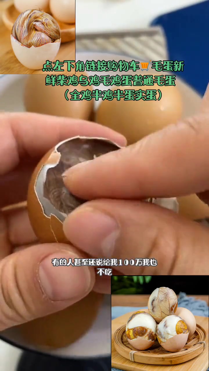 毛蛋新鲜柴鸡乌鸡毛鸡蛋普通毛蛋(全鸡半鸡半蛋实蛋)