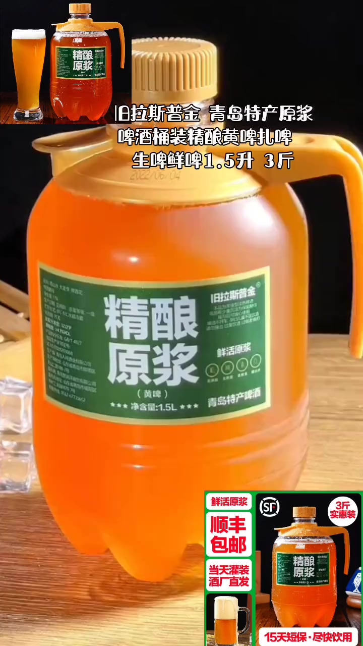 旧拉斯普金 青岛特产原浆啤酒桶装精酿黄啤扎啤生啤鲜啤1.5升 3斤
