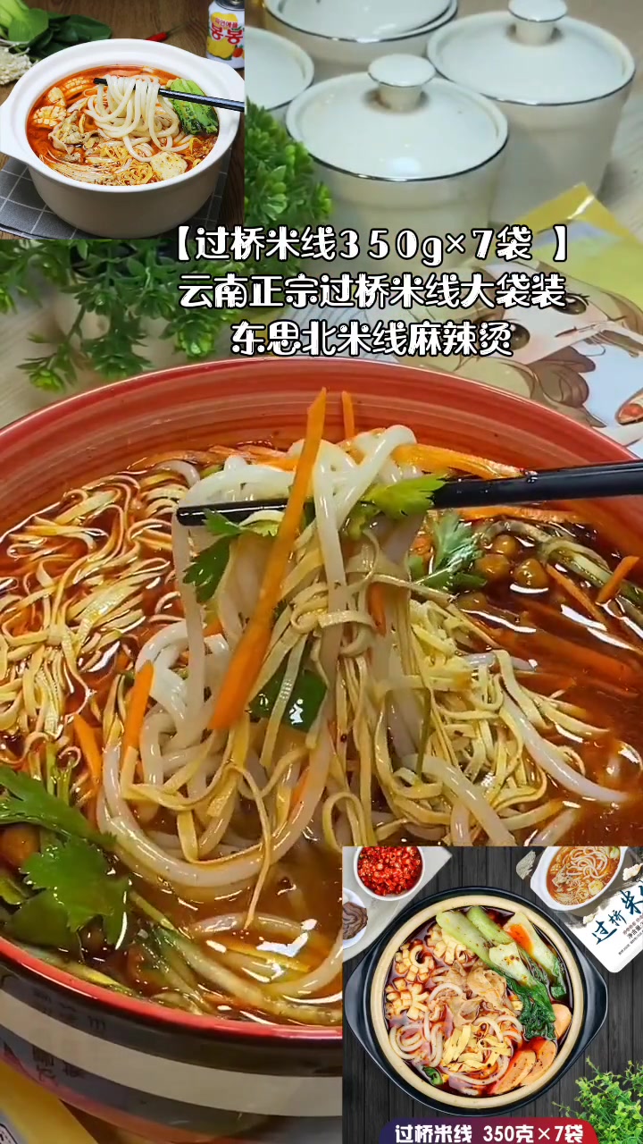 「过桥米线350g×7袋」云南正宗过桥米线大袋装东思北米线麻辣烫 真材实料才能做出好味道