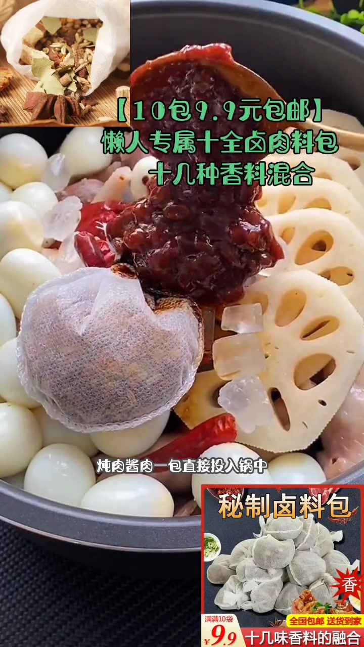 懒人专属十全卤肉料包 十几种香料混合