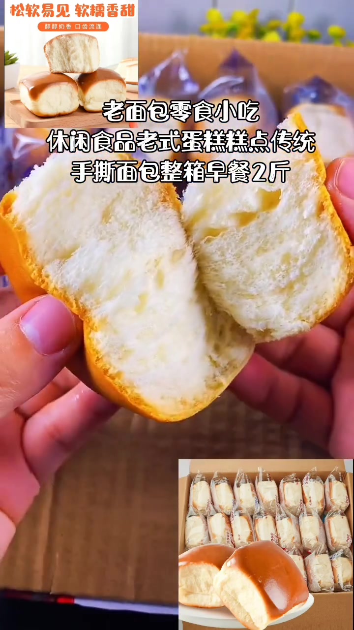 老面包零食小吃休闲食品老式蛋糕糕点传统手撕面包整箱早餐