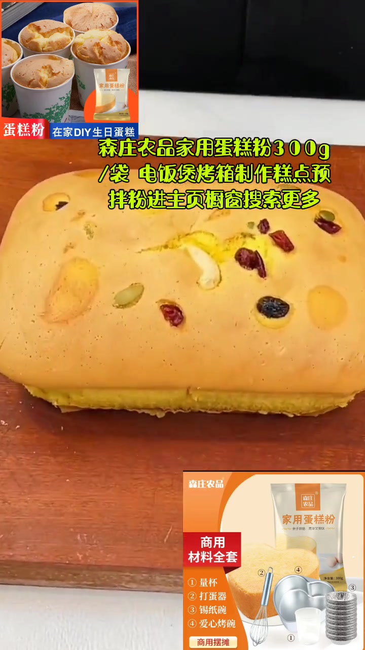森庄农品家用蛋糕粉300g/袋 电饭煲烤箱制作糕点预拌粉