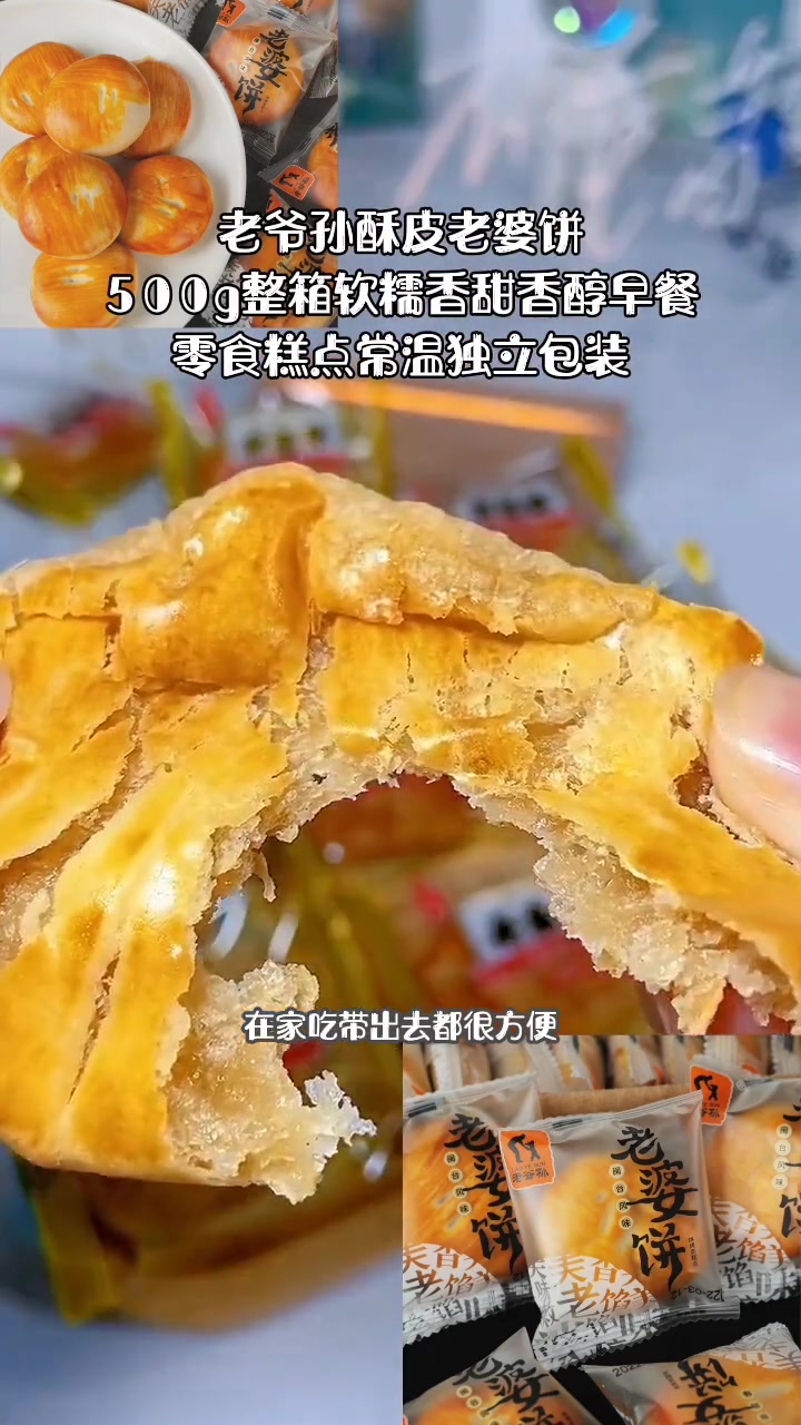 老爷孙酥皮老婆饼500g整箱软糯香甜香醇早餐零食糕点常温独立包装