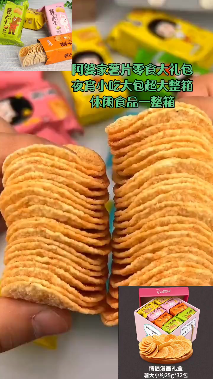 阿婆家薯片零食大礼包夜宵小吃大包超大整箱休闲食品一整箱