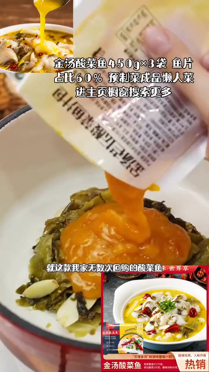 金汤酸菜鱼450g×3袋 鱼片占比60% 预制菜成品懒人菜