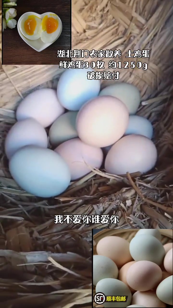 湖北荆门农家散养 土鸡蛋鲜鸡蛋30枚 约1250g破损赔付