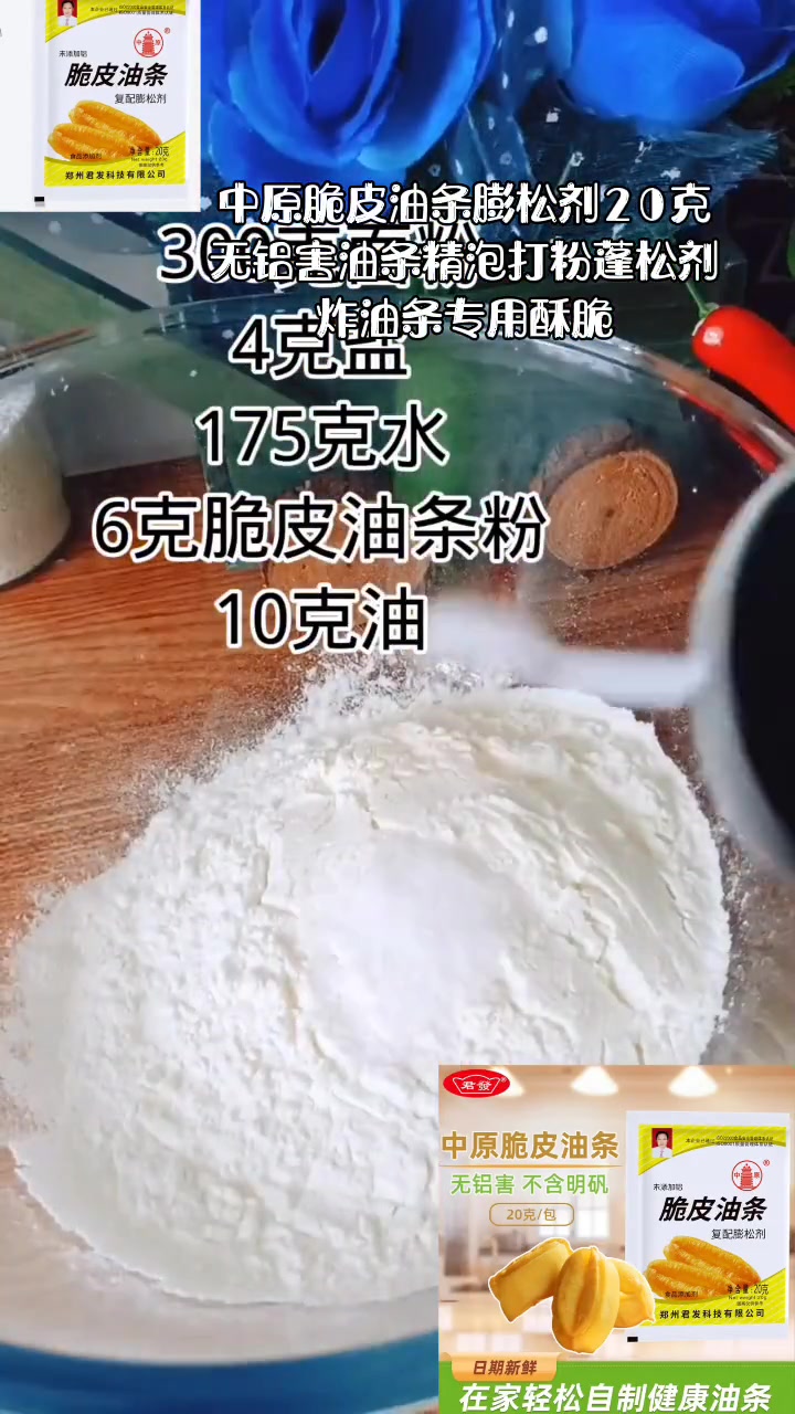 中原脆皮油条膨松剂20克无铝害油条精泡打粉蓬松剂炸油条专用酥脆