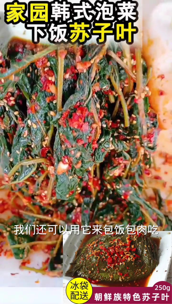 韩式延边苏子叶泡菜下饭咸菜小菜250克/500克 袋装