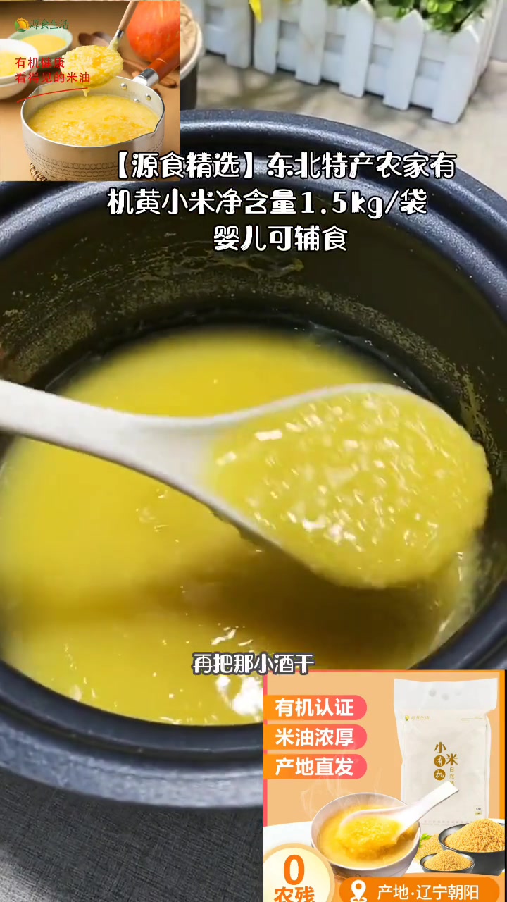 「源食精选」东北特产农家有机黄小米净含量1.5kg/袋 婴儿可辅食