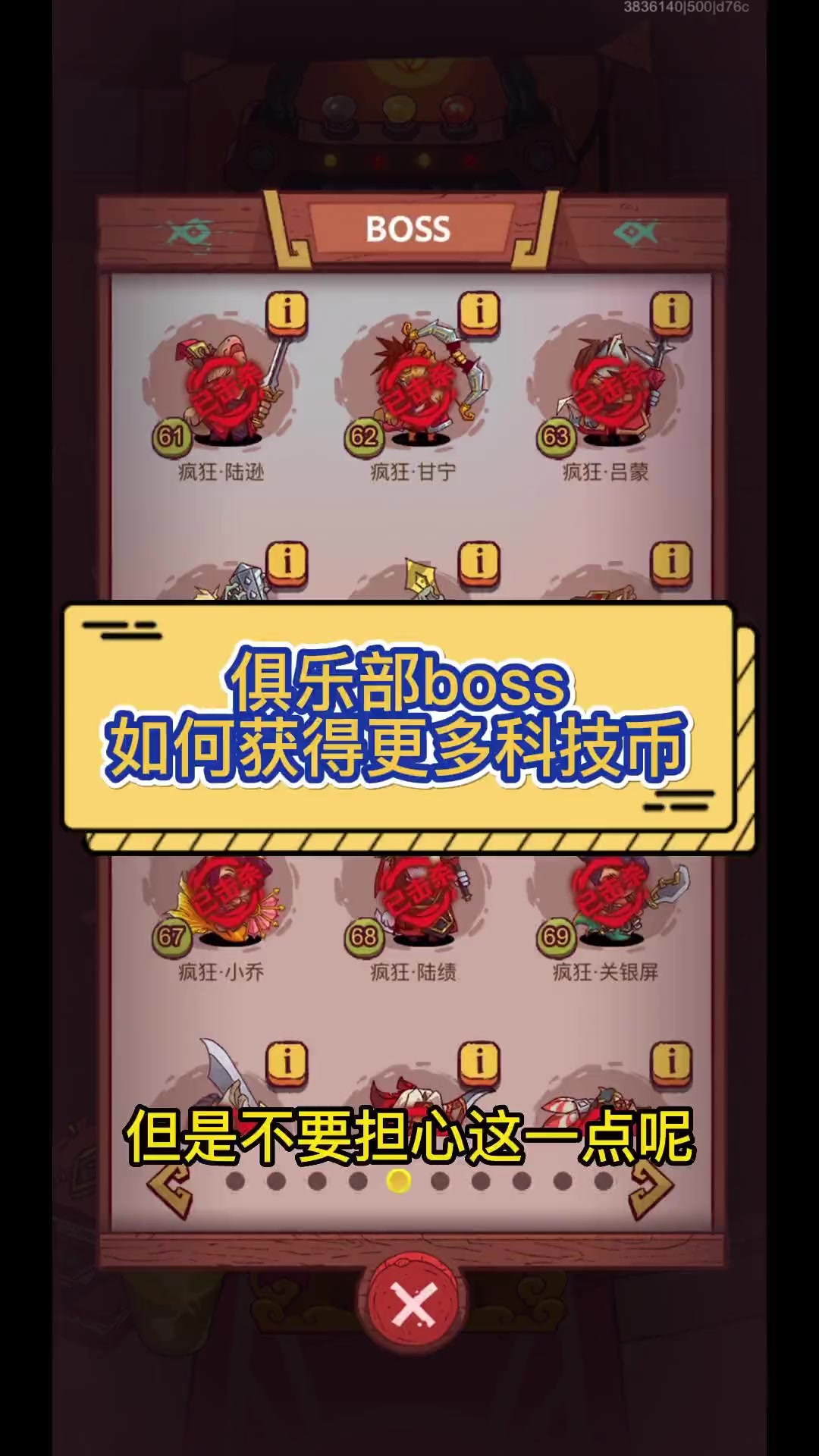 第28集|新手必看系列俱乐部boss怎么打可以获得更多科技币 咸鱼之王 咸鱼之王攻略 手游