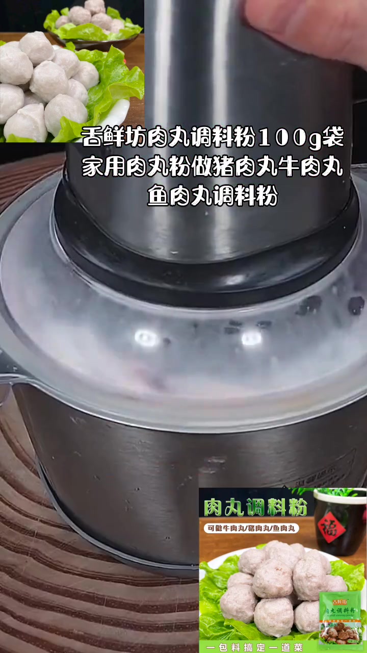 舌鲜坊肉丸调料粉100g袋家用肉丸粉做猪肉丸牛肉丸鱼肉丸调料粉