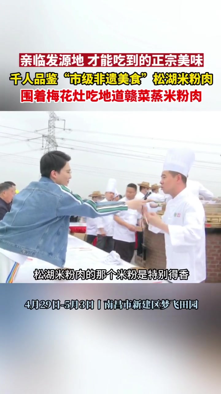 “市级 非遗美食 ”新建松湖米粉肉,一定要新临发源地,才能吃到正宗美味。人山人海太热闹了