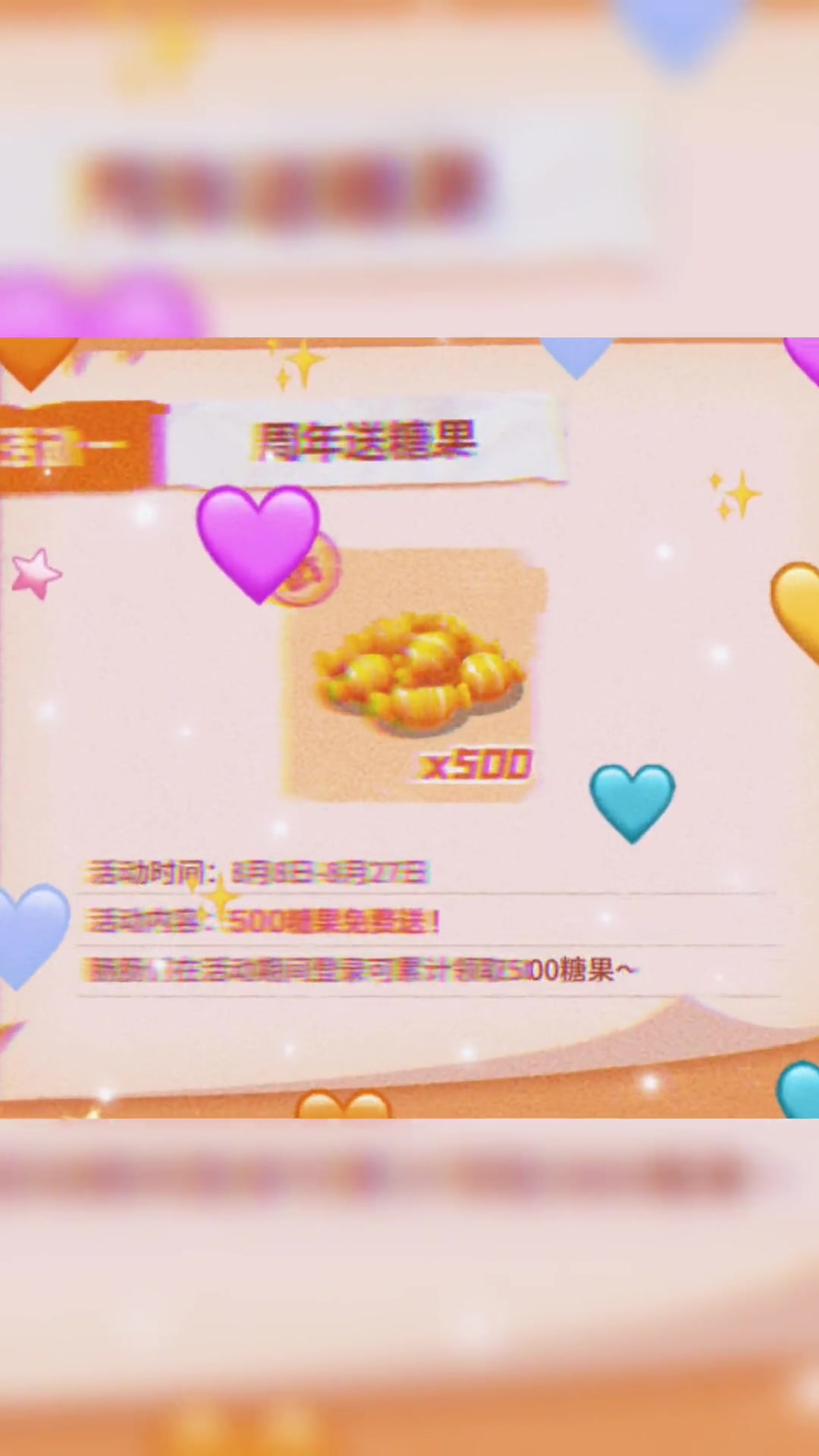 香肠派对五周年 500糖果免费送 香肠派对老酒
