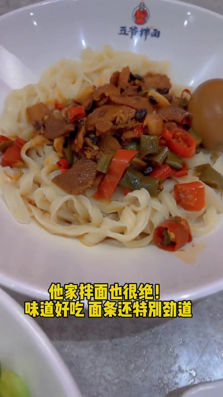 五爷拌面他家味道很绝!292家门店通用哦!五爷拌面 面要拌着吃 湖南小炒肉拌面 我的探店日