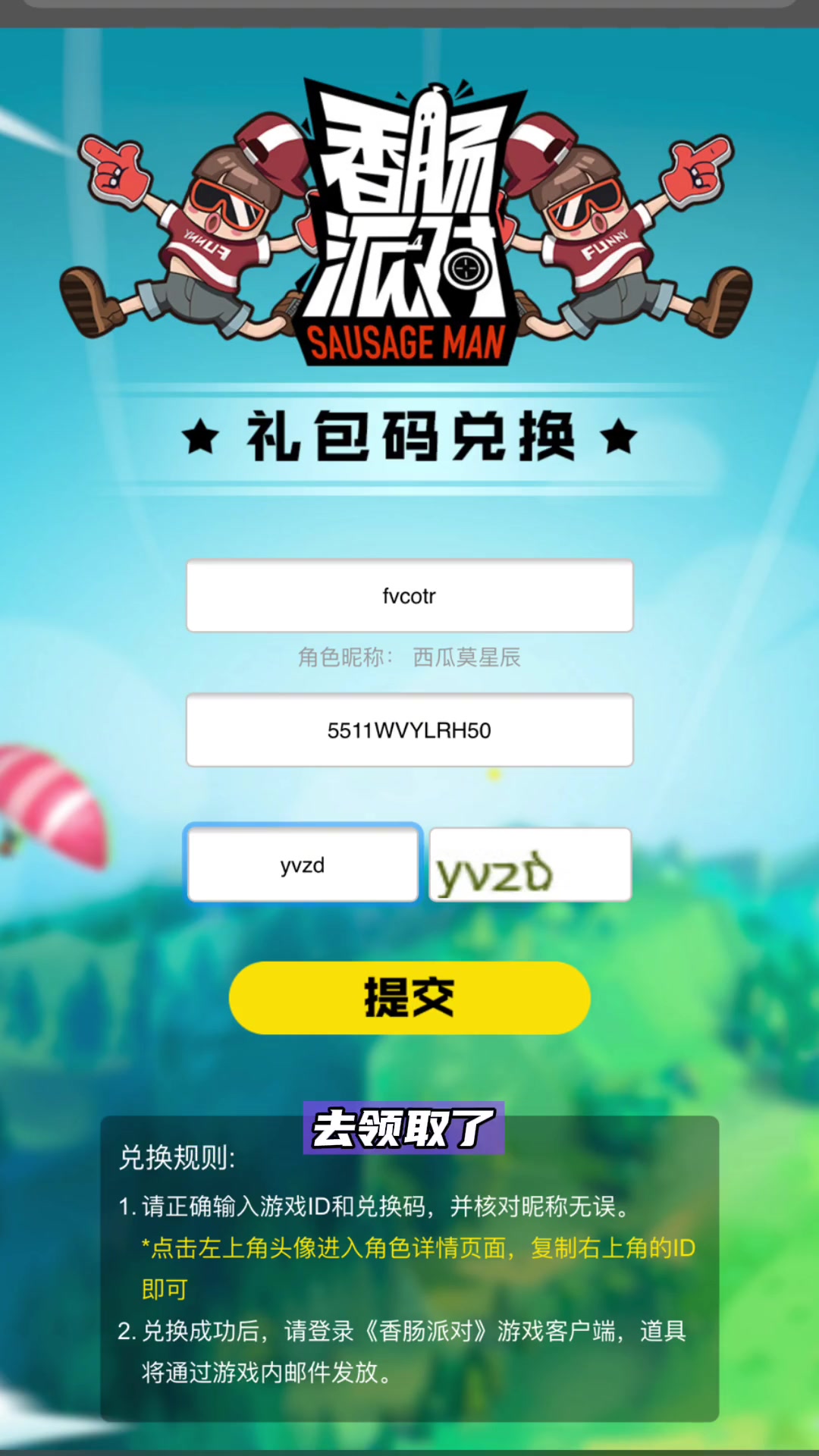 《教程来了》SS4赛季签到领60糖果它来了 香肠派对 良心游戏 快来和我一起玩吧