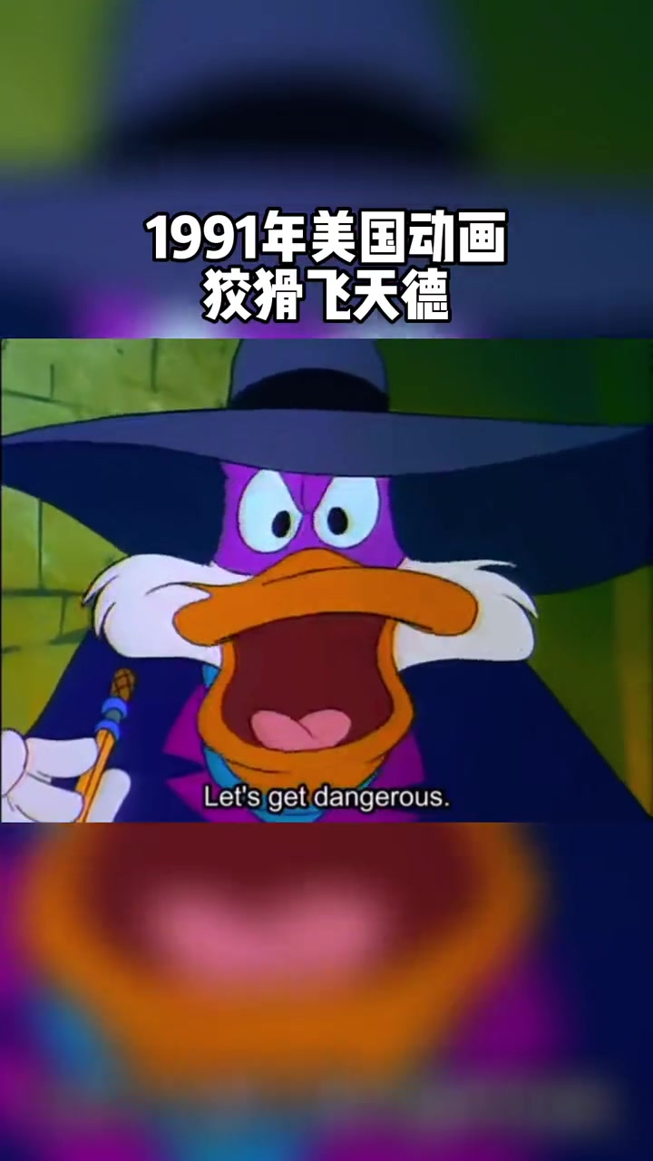 第50集|这个和 唐老鸭 沾点亲戚的家伙是黑夜里的恐怖,是让你打哆嗦的小飞虫,是你睡不好的