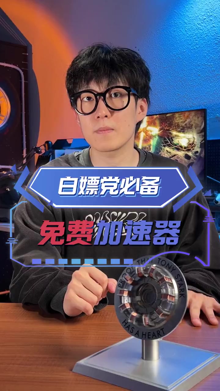 保真不收费,免费吊打付费!白嫖上千小时加速时长!加速器 游戏 福利