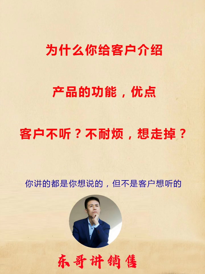 第97集|为什么你给客户介绍产品的功能,优点,客户不听不耐烦,想走掉?销售话术大全 销售话
