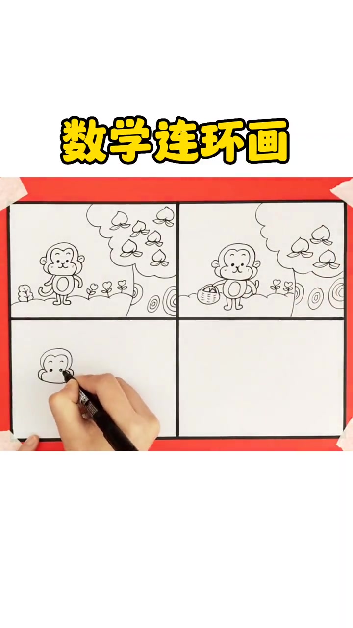 小学生手抄报 一年级数学 数学连环画 数学手抄报 手抄报模板