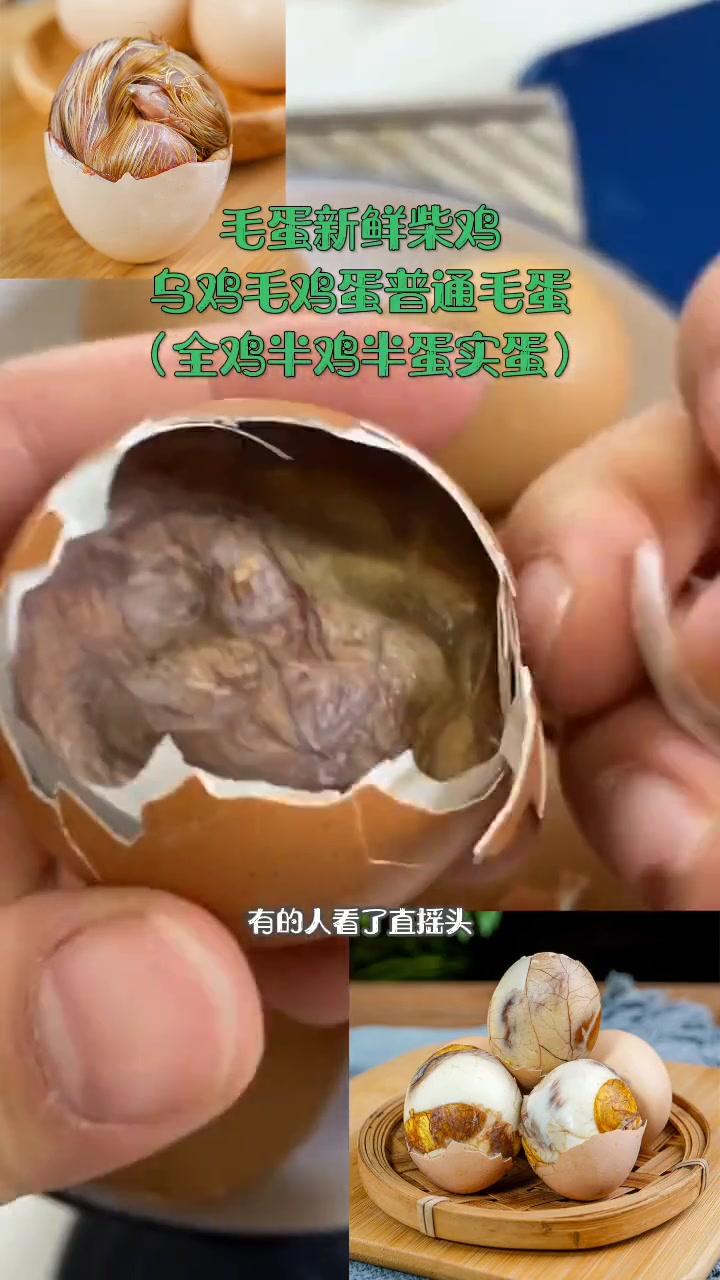 毛蛋新鲜柴鸡乌鸡毛鸡蛋普通毛蛋(全鸡半鸡半蛋实蛋)10-40枚