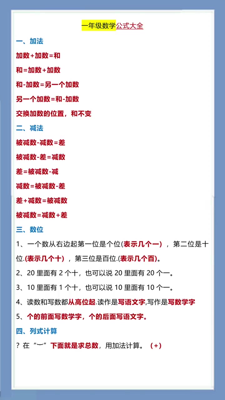 一年级数学公式大全