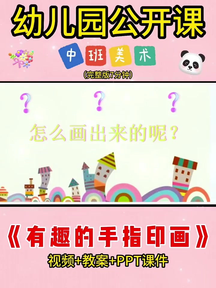 码住!一节超有趣的幼儿园美术公开课
