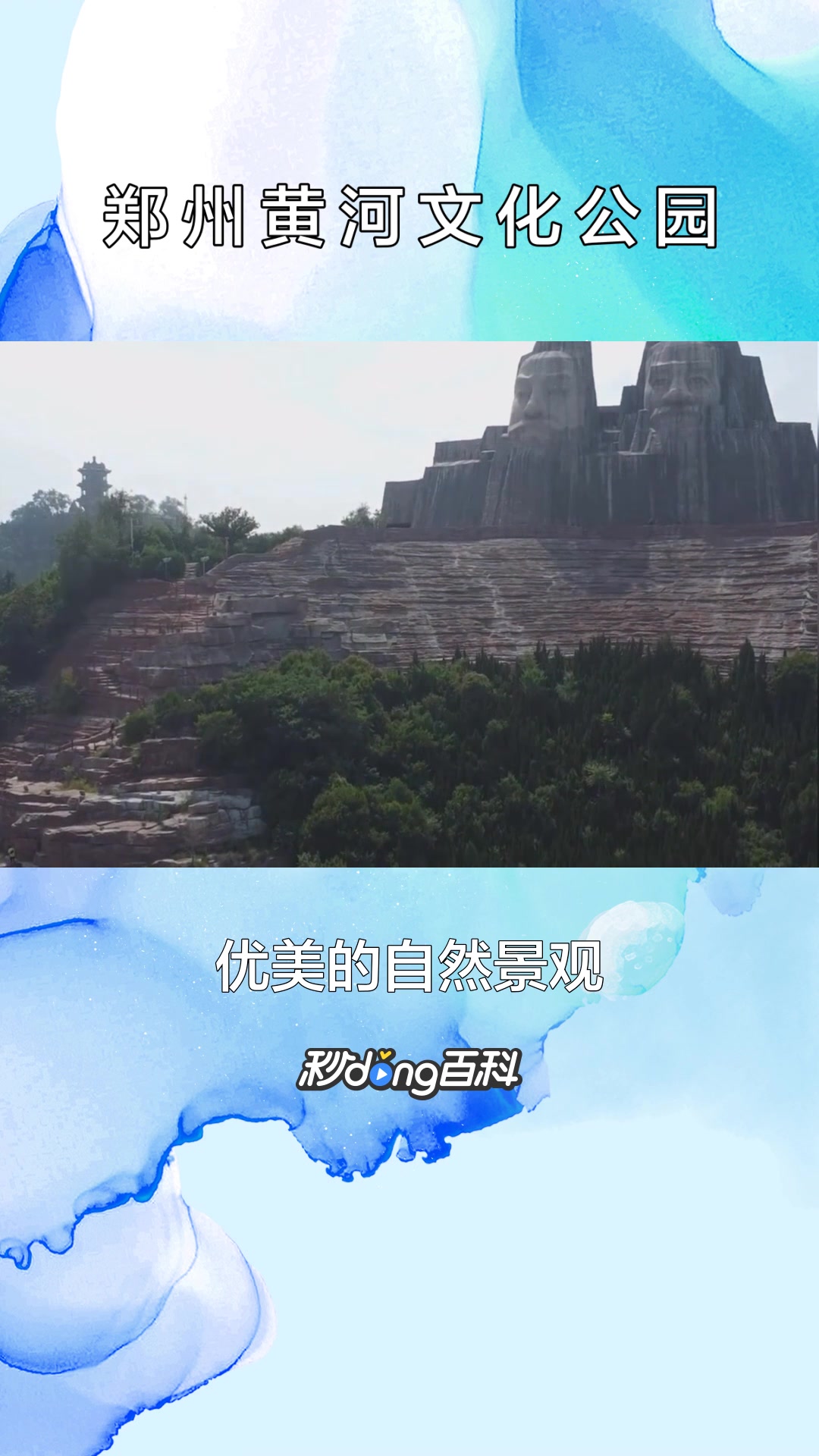 一分钟了解郑州黄河文化公园
