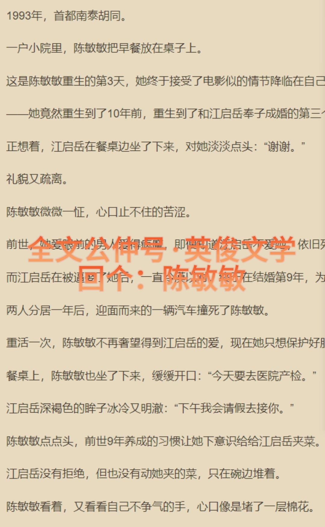 陈敏敏江启岳陈敏敏江启岳完整版全集小说大结局全文阅读笔趣阁
