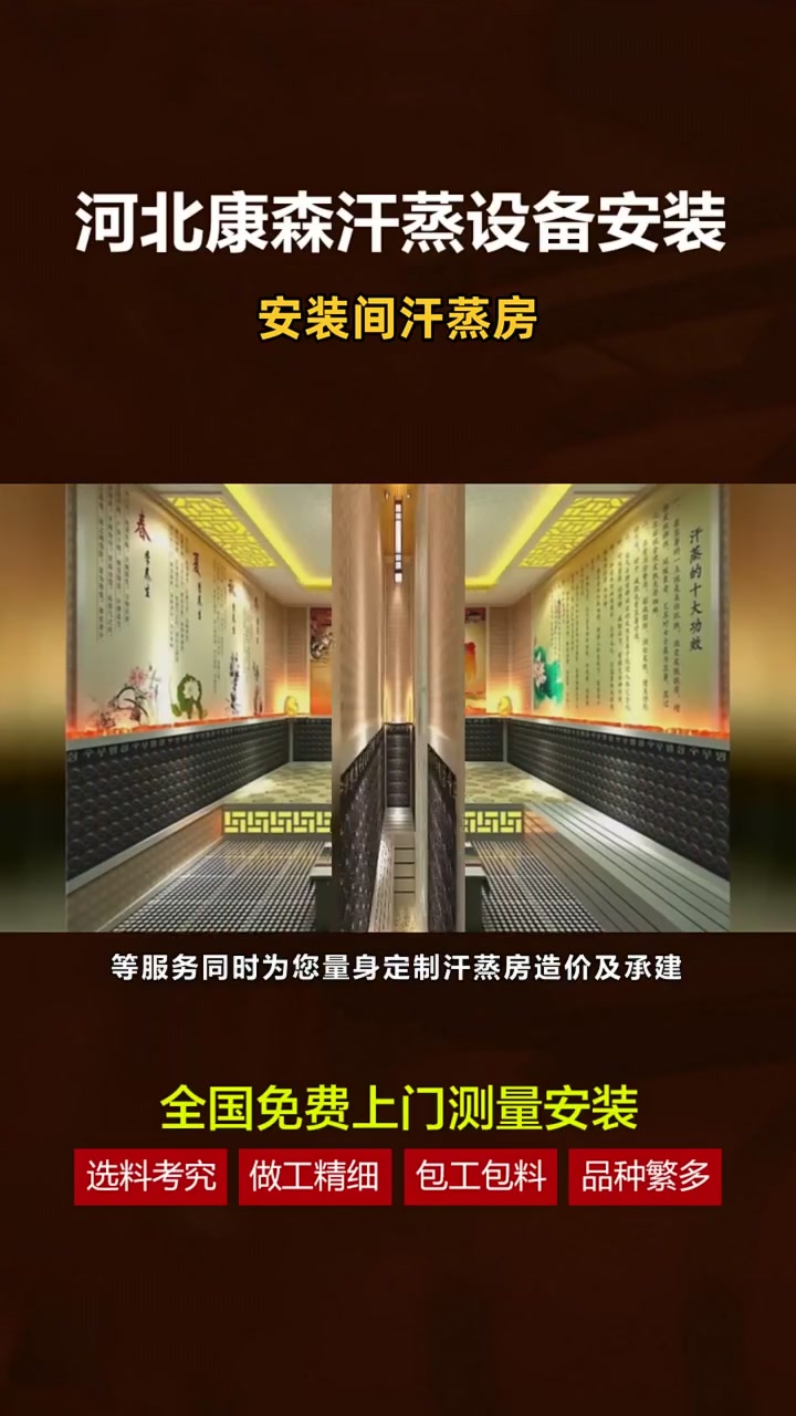 装修安然纳米汗蒸房