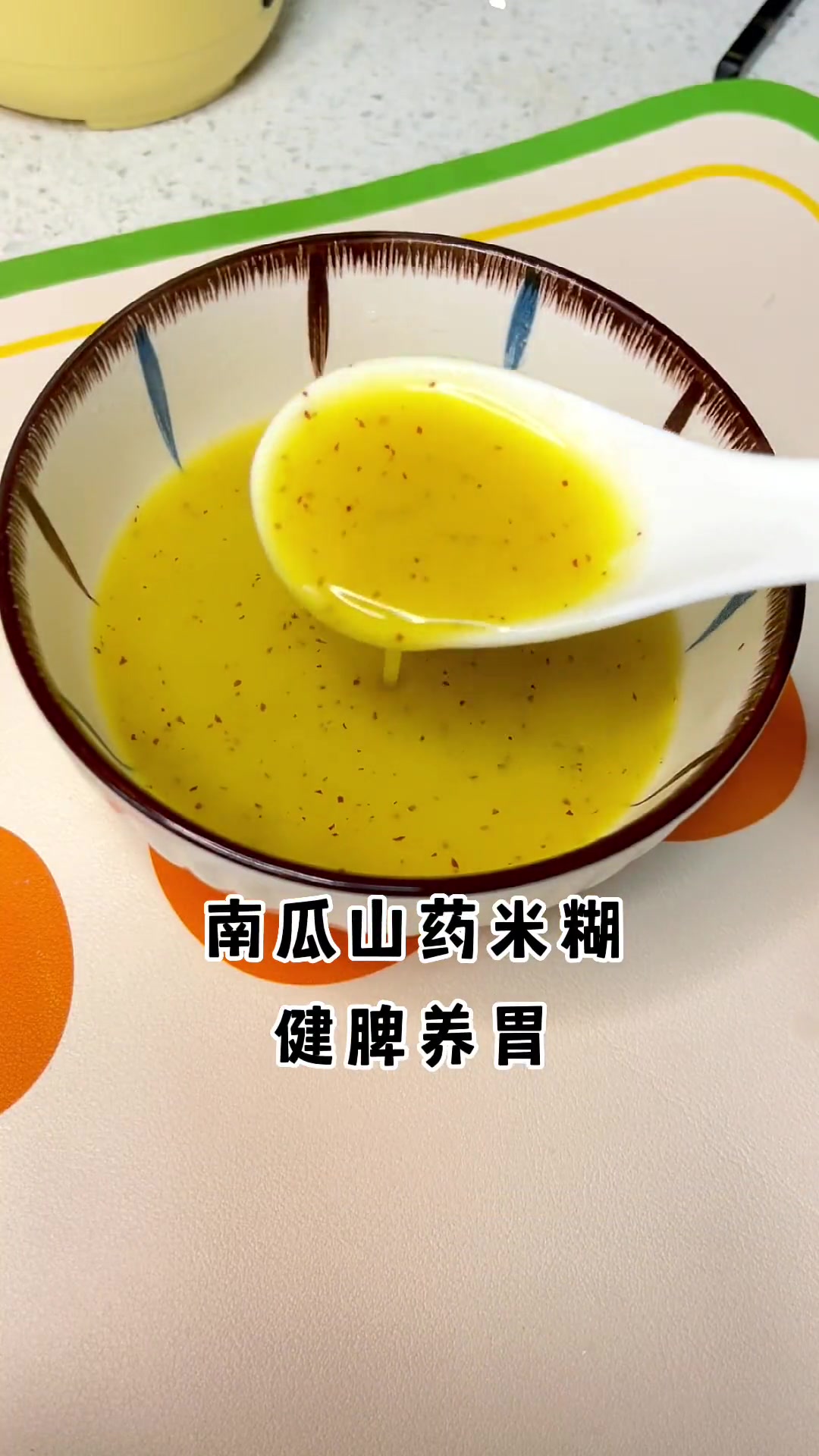 第92集|1岁+宝宝早餐不重样,今天南瓜椰蓉小方和南瓜山药米糊,香甜软糯,补锌开胃,元宝真