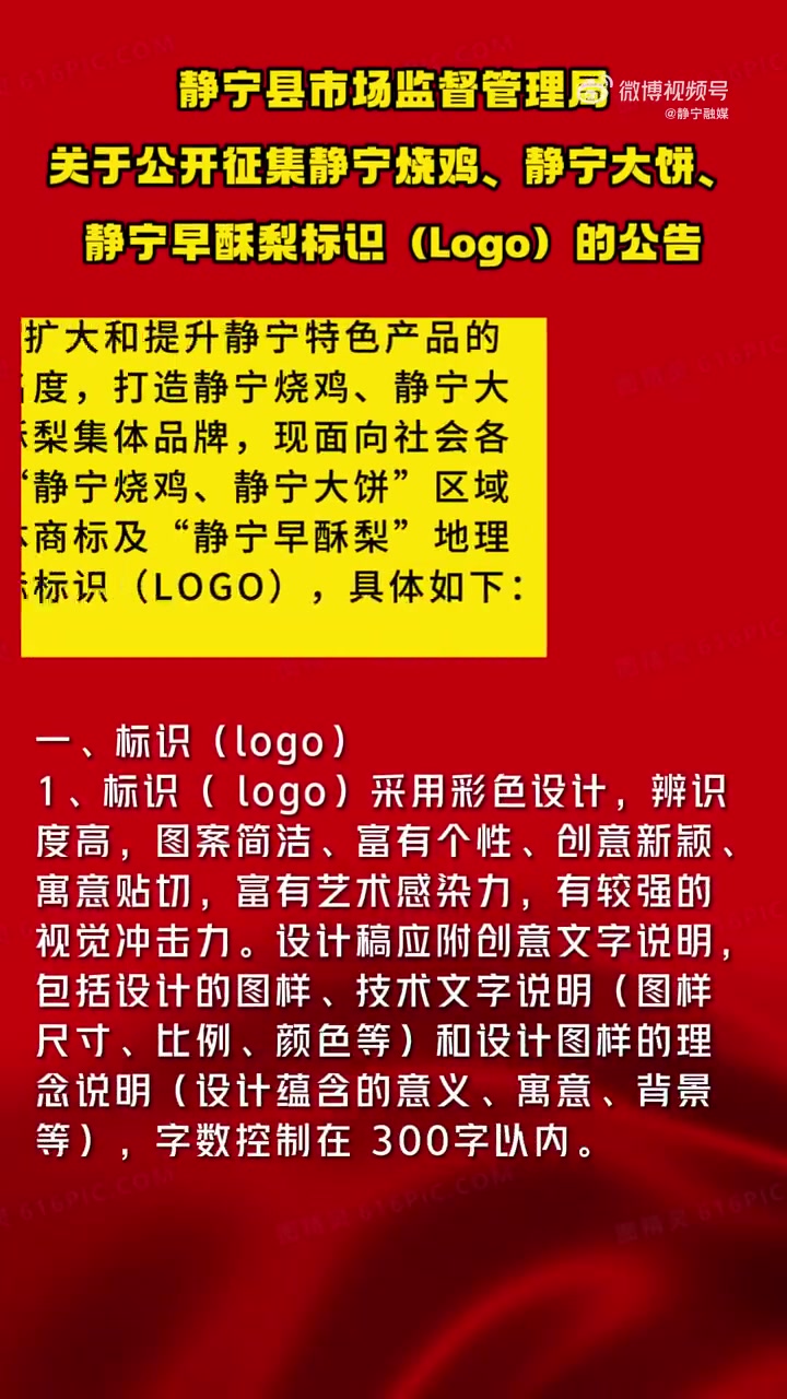 静宁烧鸡、静宁大饼、静宁早酥梨标识(Logo)公开征集公告