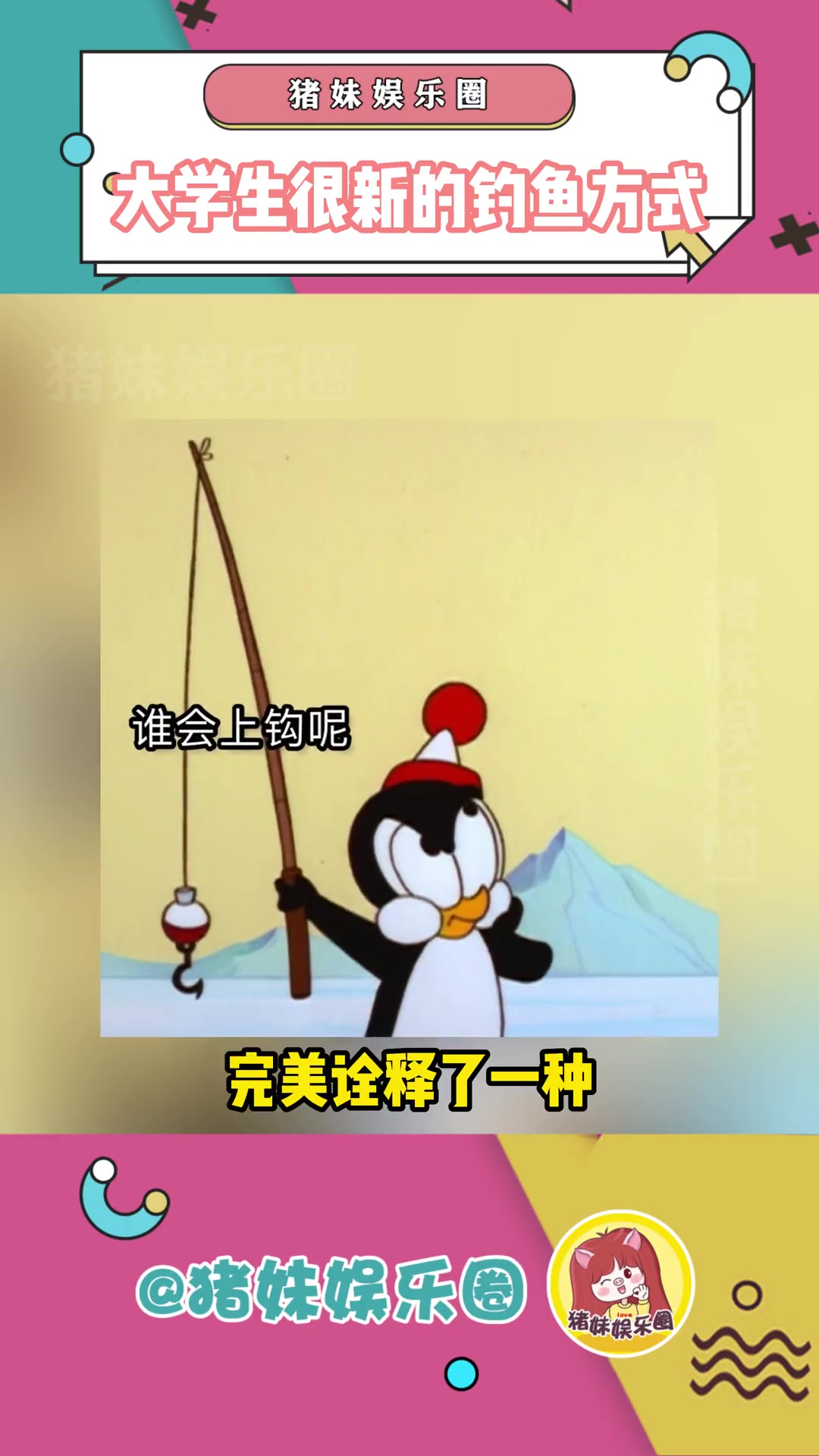 大学生在诠释一种很新的钓鱼方式 大学生 钓鱼 搞笑 内容过于真实