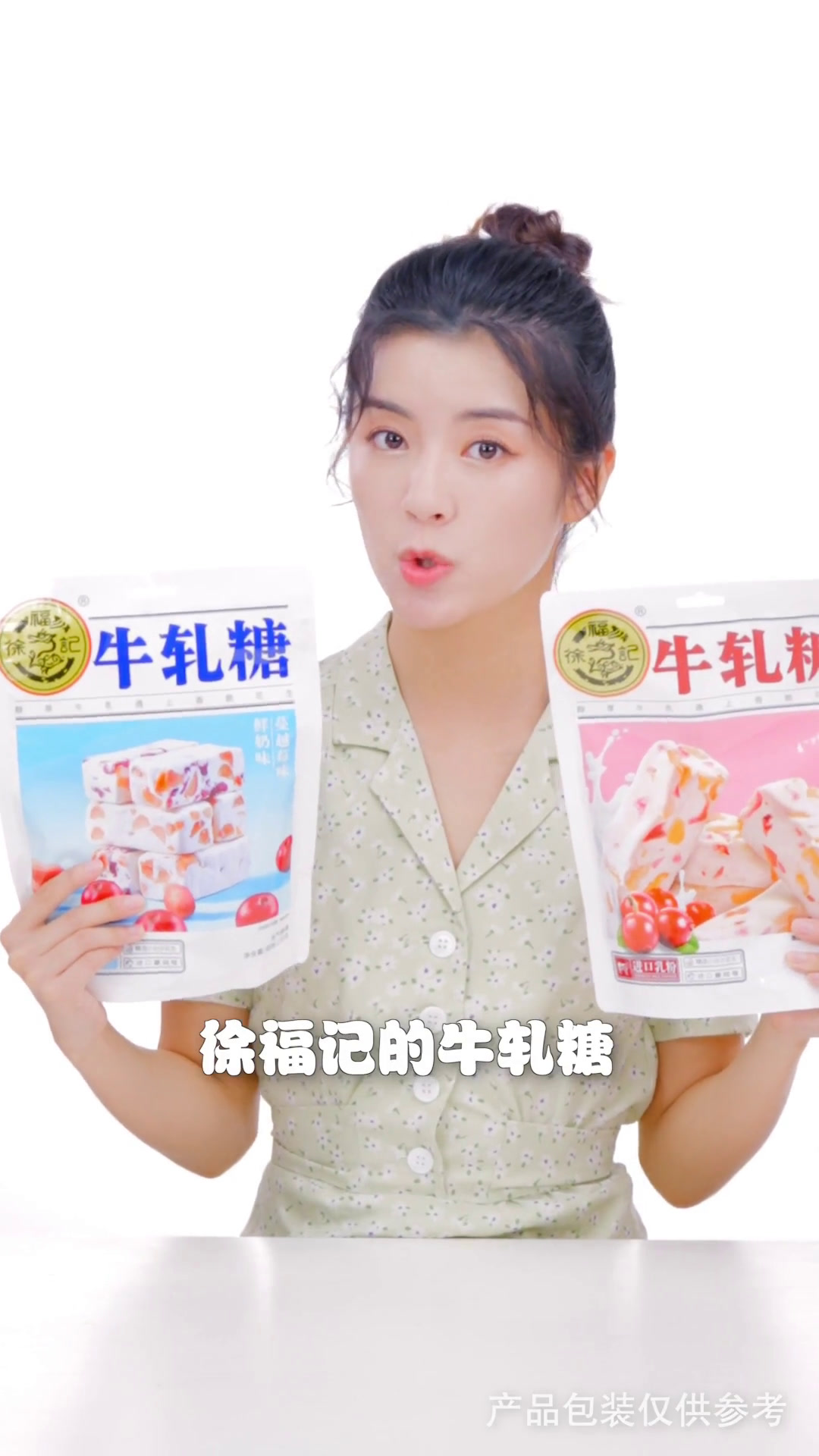 上头警告!徐福记牛轧糖,一口就爱上