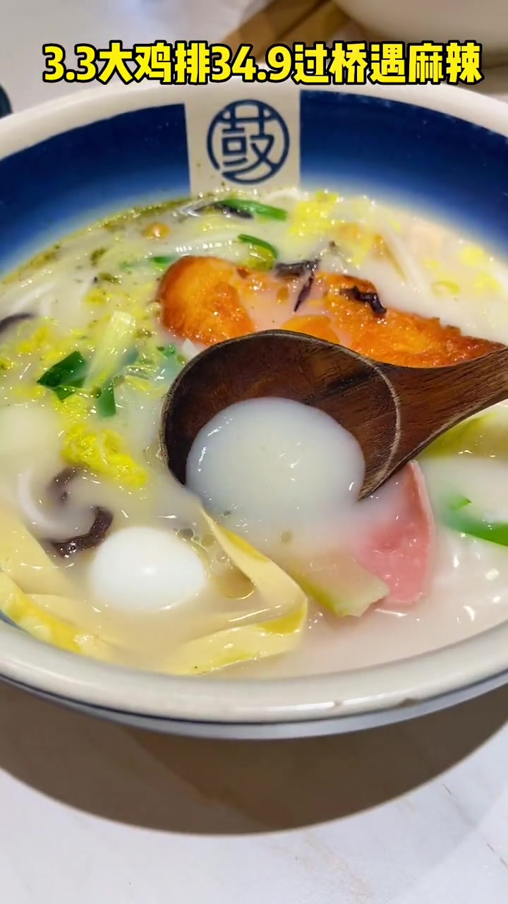 3.3大鸡排,34.9两大大大大碗米线加鸡米花,大鼓我有!楠游记 南京楠楠 一碗相思线