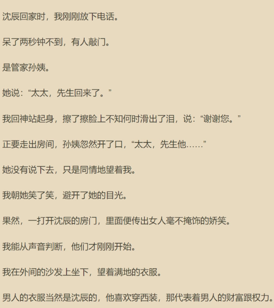 徐佳欣沈辰徐佳欣沈辰(全集已完结满分大结局小说全文阅读笔趣阁