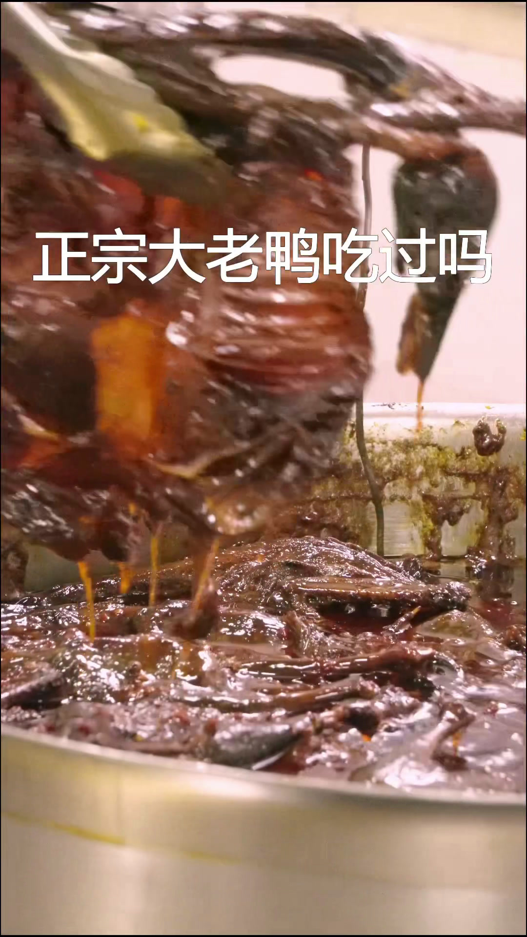 姐妹们,我终于找出了老麻鸭制作酱板鸭的正确挑选方法了