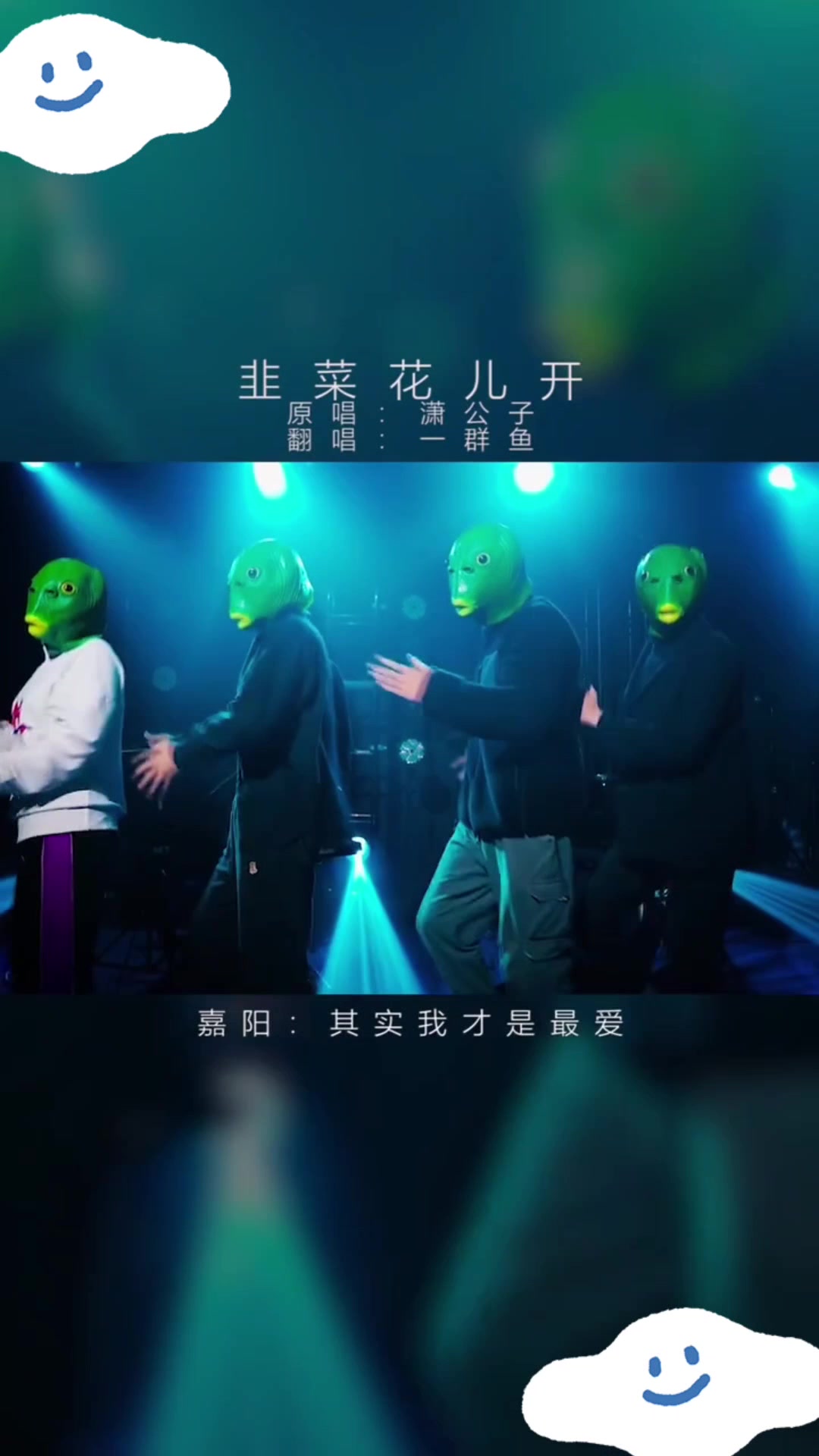 韭菜花儿开超好听的