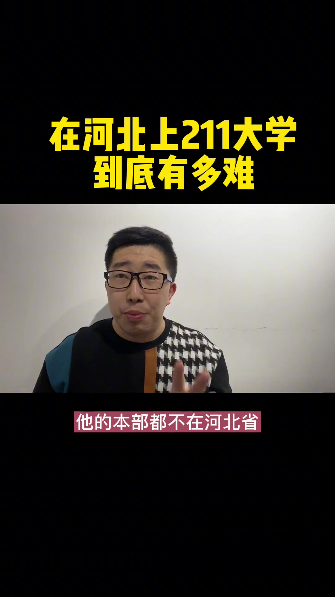 在河北省读一个211大学到底难吗 高考志愿填报 高考 河北高考 我要上热门