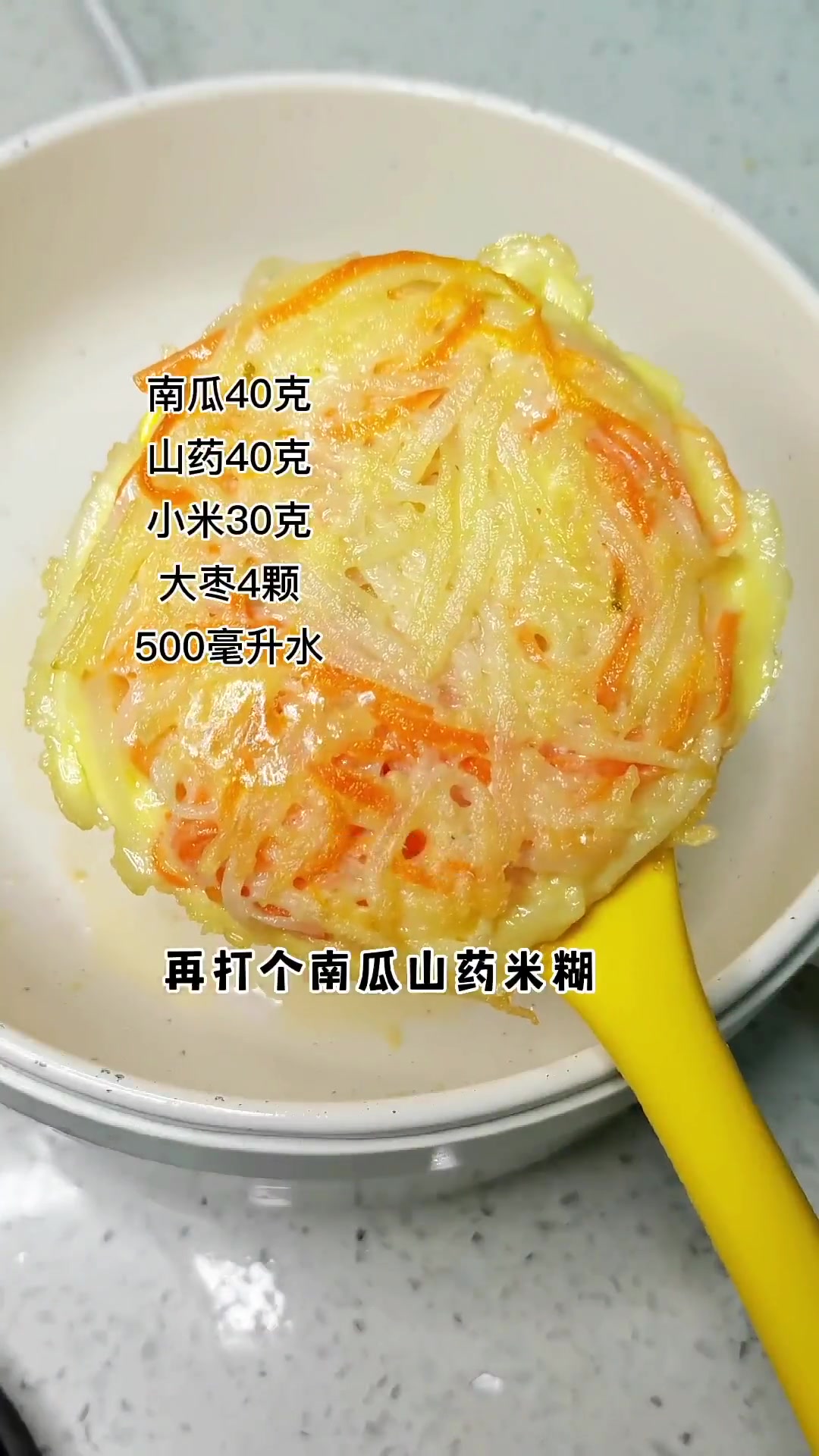 第13集|1岁+宝宝早餐不重样,今天做的土豆丝鸡蛋饼+南瓜山药米糊,营养搭配,健脾养胃,元
